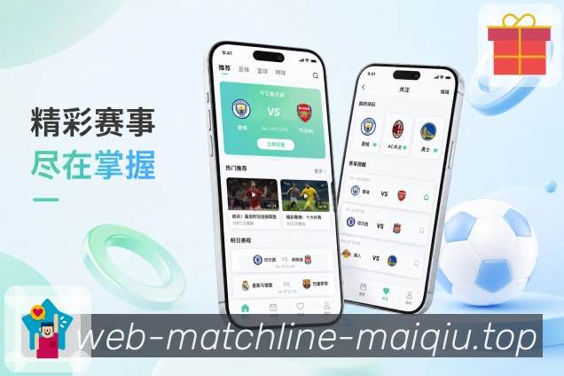 买球站App赛事判断力展示:数据趋势、事件影响、阵容变化和热度反馈